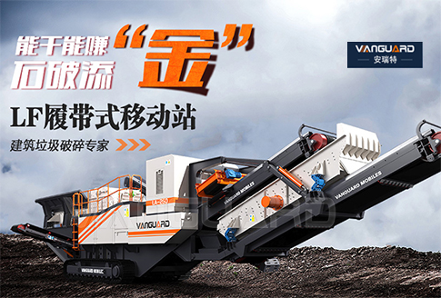 能干能賺，石破添“金” | 安瑞特履帶式移動站花落天津