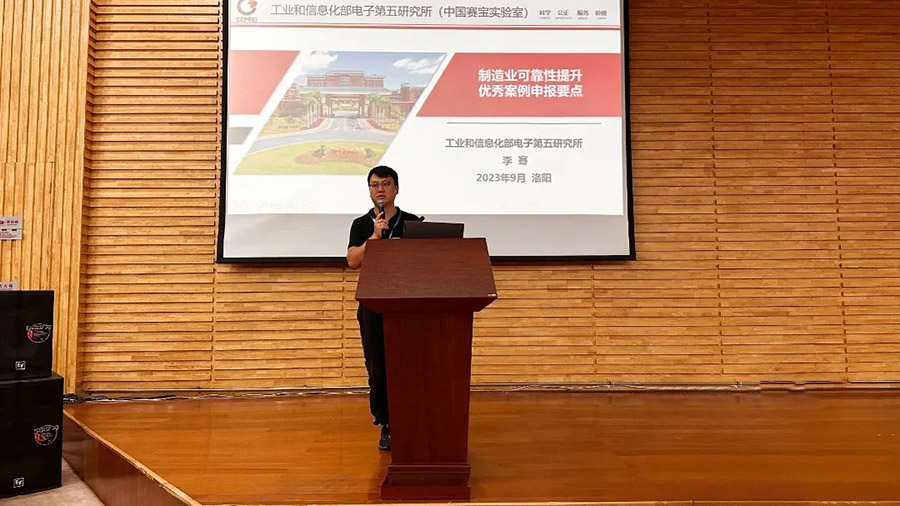 工業(yè)和信息化部電子第五研究所整機(jī)工業(yè)裝備室主任李騫