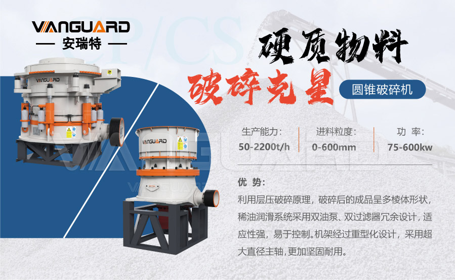圓錐式破碎機