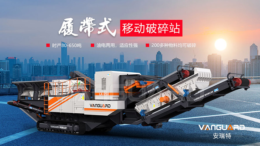 履帶移動破碎機